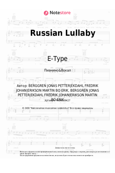 undefined E-Type - Russian Lullaby
