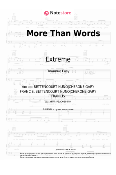 Ноты, аккорды Extreme - More Than Words