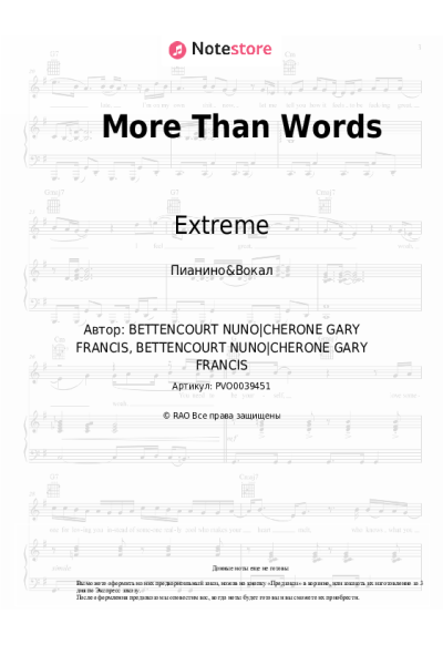 Ноты, аккорды Extreme - More Than Words