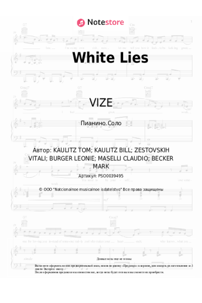 undefined VIZE, Tokio Hotel - White Lies