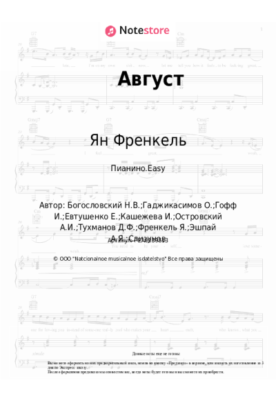 undefined Нина Бродская, Ян Френкель - Август (Скоро осень, за окнами август)