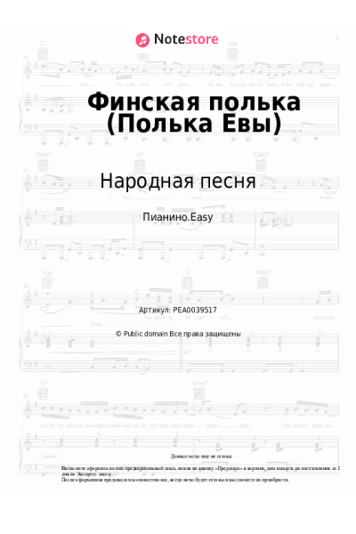 undefined Народная песня - Финская полька (Полька Евы)