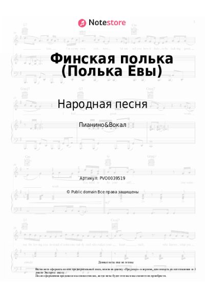 undefined Народная песня - Финская полька (Полька Евы)