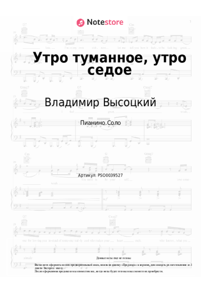 Ноты, аккорды Владимир Высоцкий - Утро туманное, утро седое