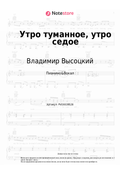 Ноты, аккорды Владимир Высоцкий - Утро туманное, утро седое