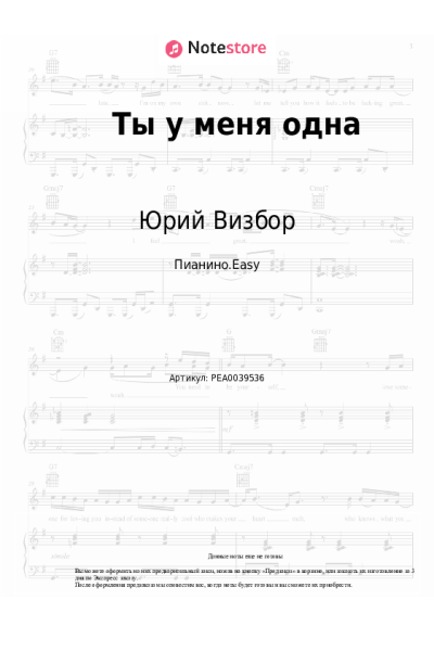 Ноты, аккорды Юрий Визбор - Ты у меня одна