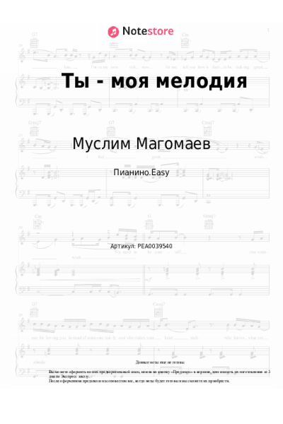 Ноты, аккорды Муслим Магомаев - Ты - моя мелодия