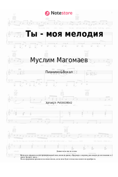 Ноты, аккорды Муслим Магомаев - Ты - моя мелодия