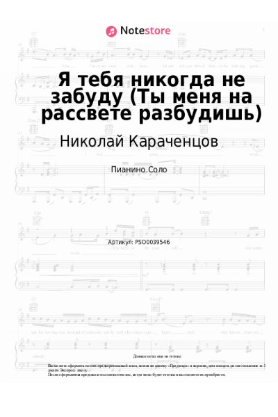 Ноты, аккорды Николай Караченцов - Я тебя никогда не забуду (Ты меня на рассвете разбудишь)