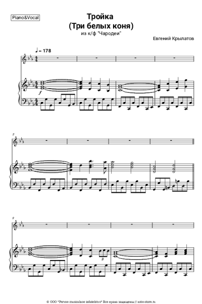 Ноты, аккорды Евгений Крылатов - Три белых коня (из к/ф 'Чародеи')