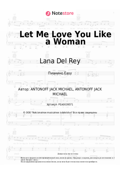 Ноты, аккорды Lana Del Rey - Let Me Love You Like a Woman