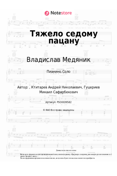 Ноты, аккорды Владислав Медяник - Тяжело седому пацану