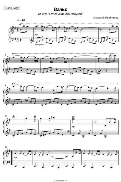 Ноты, аккорды Алексей Рыбников - Вальс (Из к/ф Тот самый Мюнхгаузен)