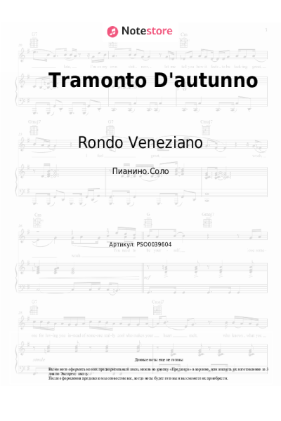 Ноты, аккорды Rondo Veneziano - Tramonto D'autunno