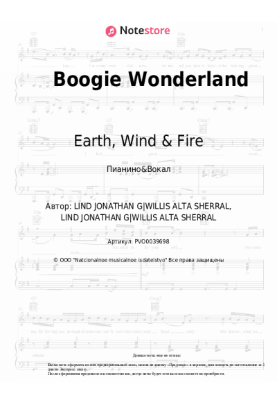 Ноты, аккорды Earth, Wind & Fire - Boogie Wonderland