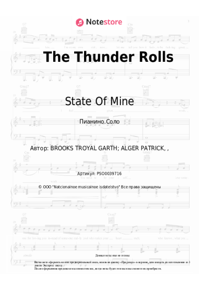 Ноты, аккорды State Of Mine, No Resolve - The Thunder Rolls