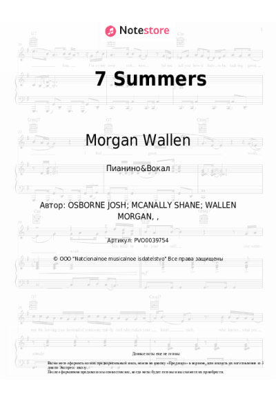 Ноты, аккорды Morgan Wallen - 7 Summers