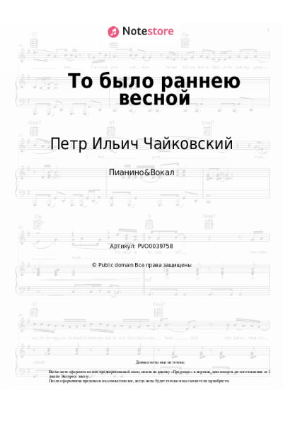 Ноты, аккорды Петр Ильич Чайковский - То было раннею весной