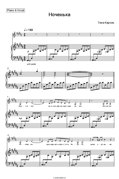 Ноты, аккорды Тина Кароль - Ноченька