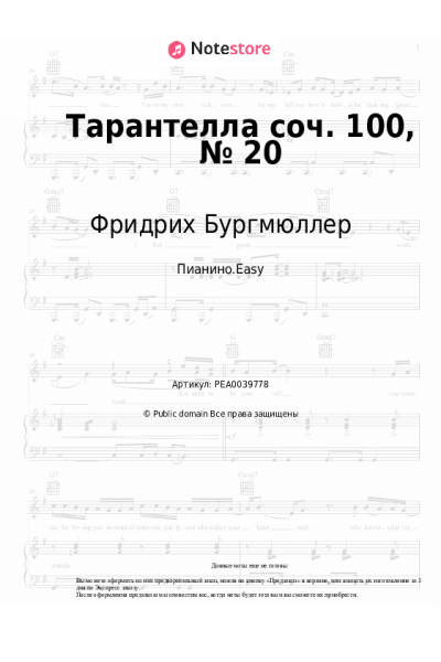 Ноты, аккорды Фридрих Бургмюллер - Тарантелла соч. 100, № 20