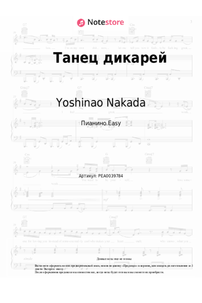 undefined Yoshinao Nakada - Танец дикарей