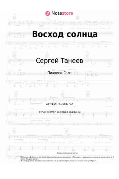 undefined Сергей Танеев - Восход солнца