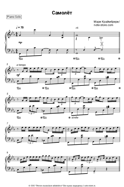 Ноты, аккорды Мари Краймбрери - Самолёт