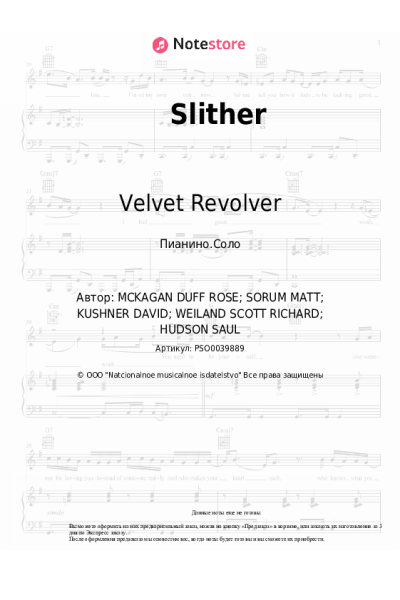 Ноты, аккорды Velvet Revolver - Slither