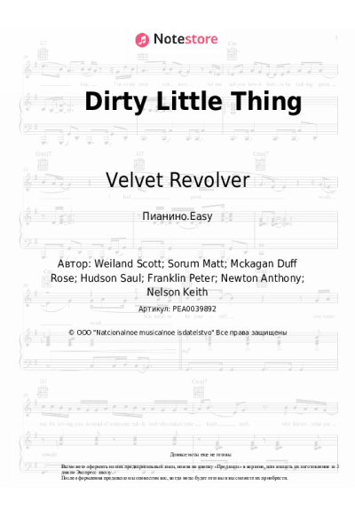 Ноты, аккорды Velvet Revolver - Dirty Little Thing
