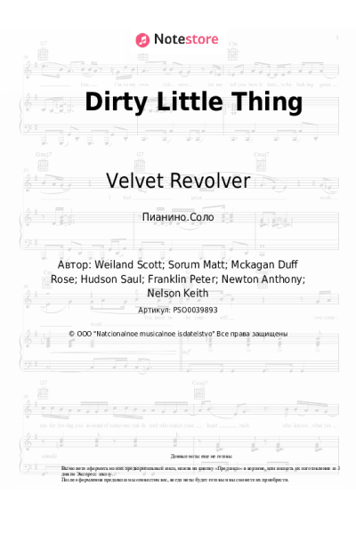 Ноты, аккорды Velvet Revolver - Dirty Little Thing
