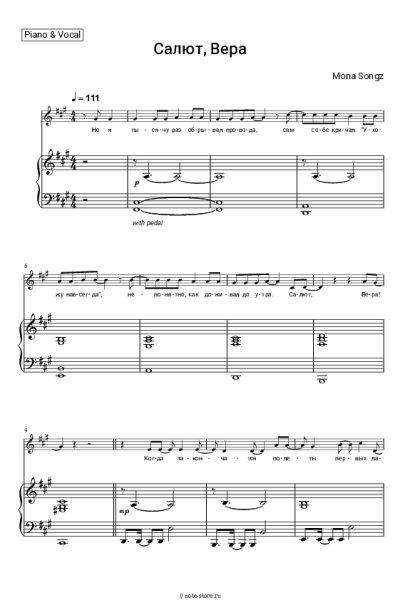 Ноты, аккорды Mona Songz - Салют, Вера