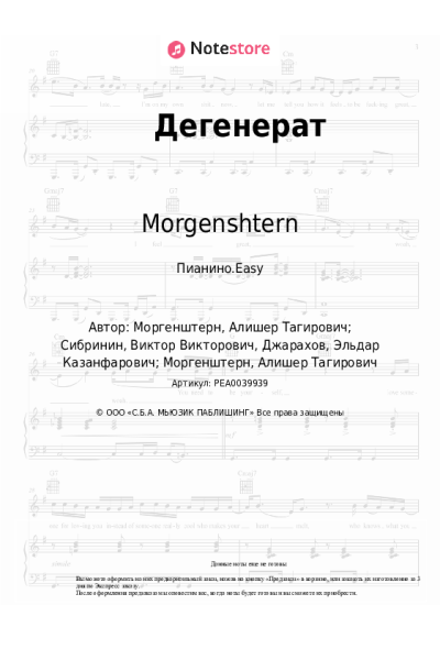 Ноты, аккорды Morgenshtern, Джарахов - Дегенерат