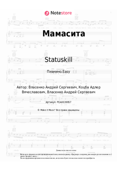 Ноты, аккорды Адлер Коцба, Statuskill - Мамасита