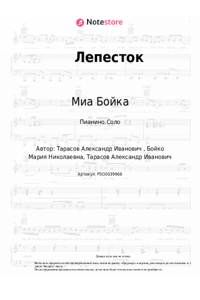 undefined T-Killah, Миа Бойка - Лепесток