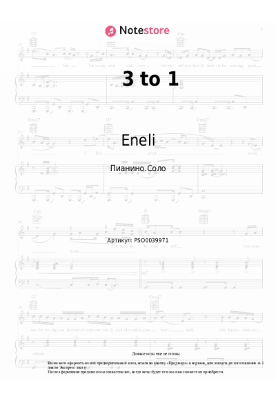 Ноты, аккорды Eneli, Monoir - 3 to 1