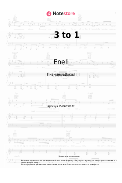 Ноты, аккорды Eneli, Monoir - 3 to 1