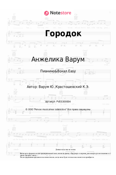 undefined Анжелика Варум - Городок