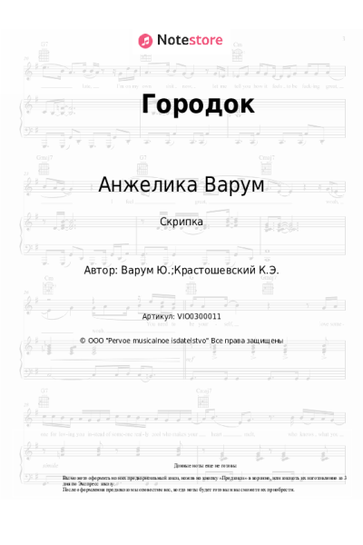 undefined Анжелика Варум - Городок