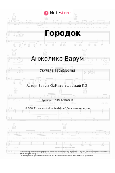 undefined Анжелика Варум - Городок