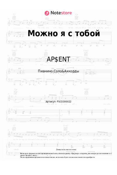Ноты, аккорды AP$ENT, DVN - Можно я с тобой