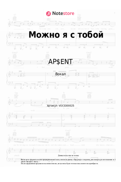 Ноты, аккорды AP$ENT, DVN - Можно я с тобой