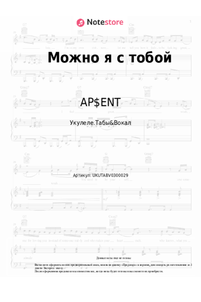 Ноты, аккорды AP$ENT, DVN - Можно я с тобой