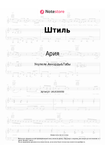 undefined Ария - Штиль