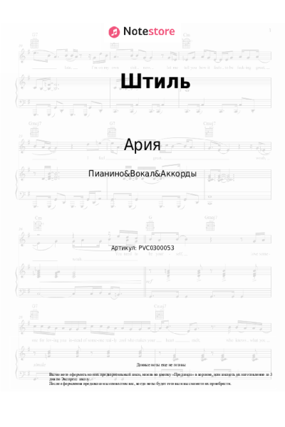 undefined Ария - Штиль