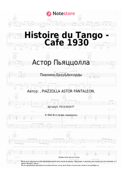 Ноты, аккорды Астор Пьяццолла - Histoire du Tango - Cafe 1930