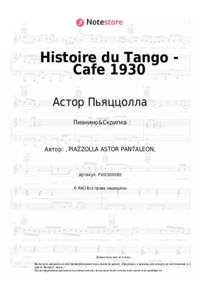 undefined Астор Пьяццолла - Histoire du Tango - Cafe 1930