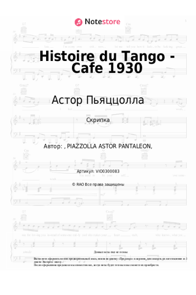undefined Астор Пьяццолла - Histoire du Tango - Cafe 1930