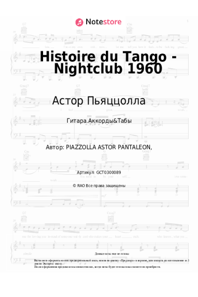 undefined Астор Пьяццолла - Histoire du Tango - Nightclub 1960