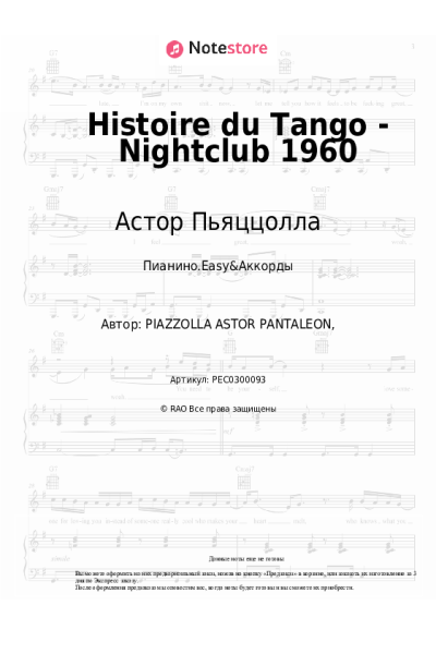 Ноты, аккорды Астор Пьяццолла - Histoire du Tango - Nightclub 1960