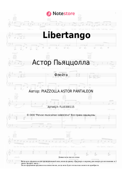Ноты, аккорды Астор Пьяццолла - Libertango